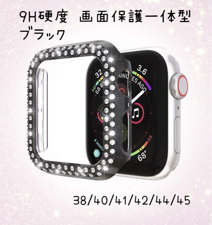 アップルウォッチカバーキラキラ9H硬度 画面保護 一体型 ブラック