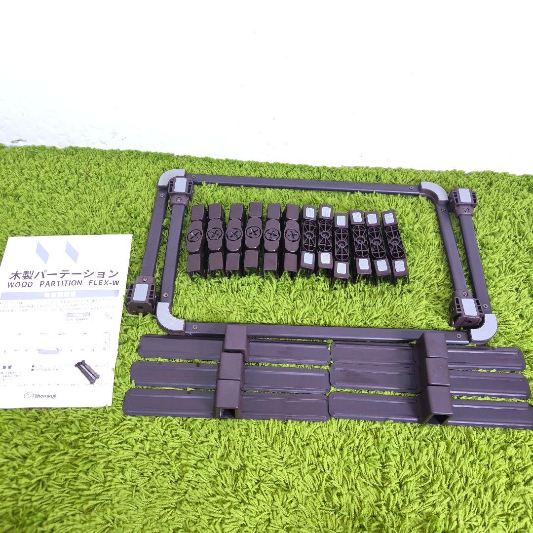 美品　日本育児　木製パーテーション　FLEX-W 400