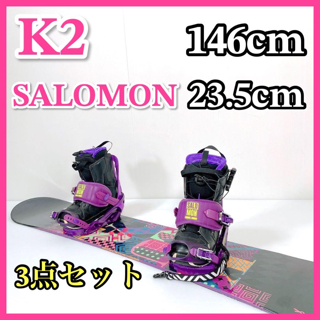 A090 K2 SALOMON スノーボード即乗り3点セット 146cm