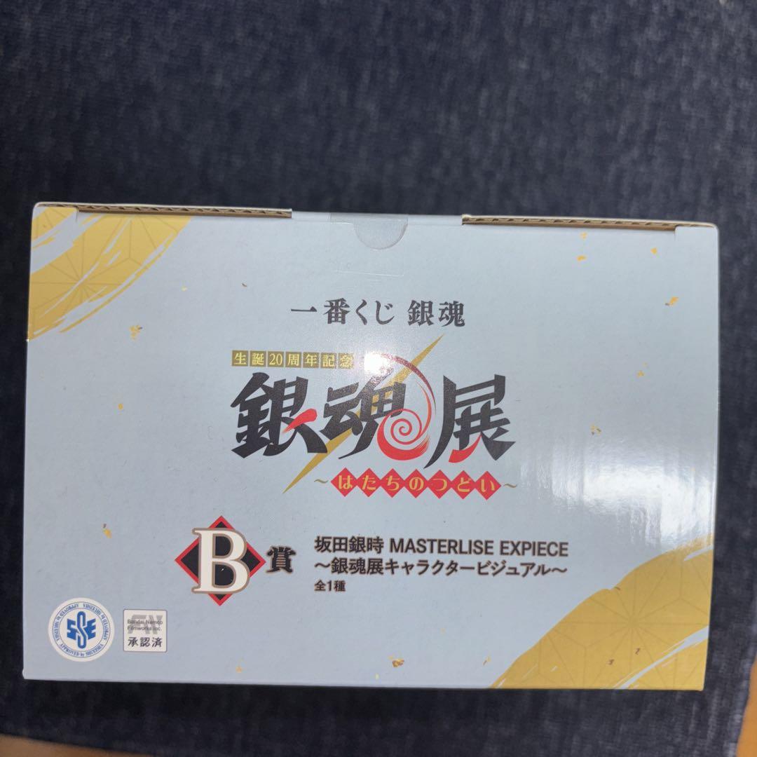 銀魂 フィギュア 土方十四郎 セット