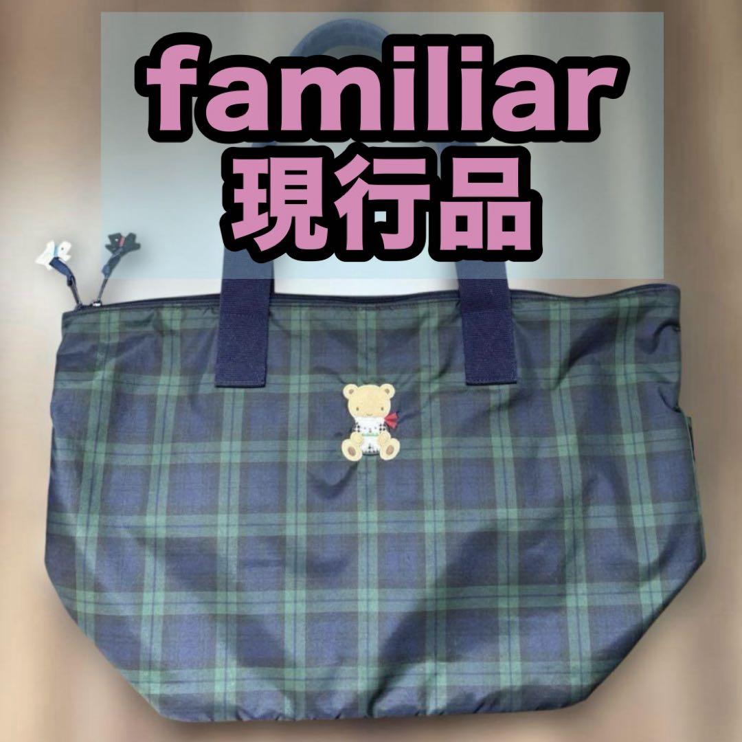 ファミリア　マザーズバッグ　ブラックウォッチ♡ ファミリアマザーズバッグブラックウォッチ