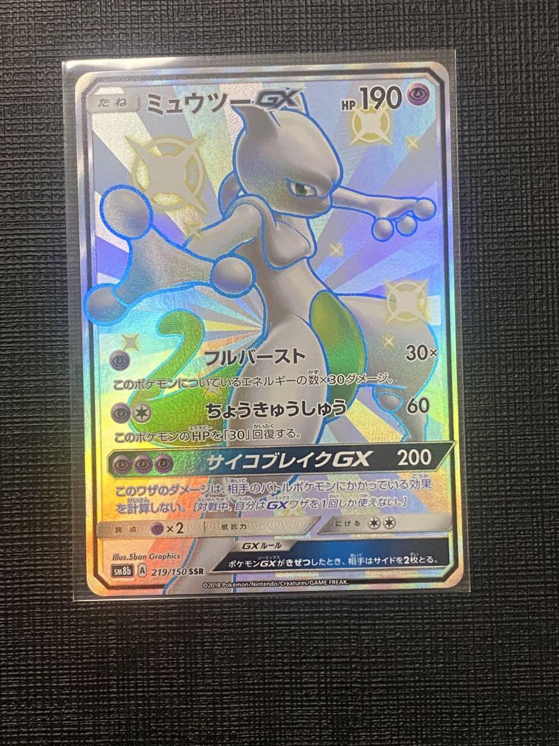 【感謝価格】 ホロレアカード GX ミュウツー ポケモンカード SSR メルカリ - ポケモンカードゲーム