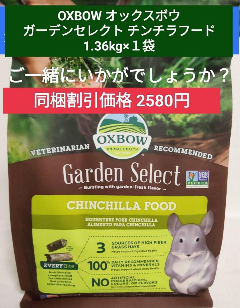 チンチラセレクションプログルテンフリー600g×３袋セット試供品付き！