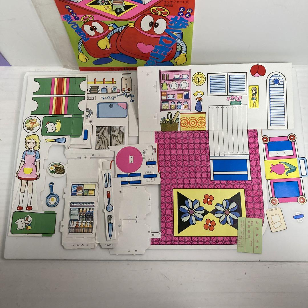 昭和レトロ 小学館 小学三年生 付録 昭和51年11月号 - メルカリ