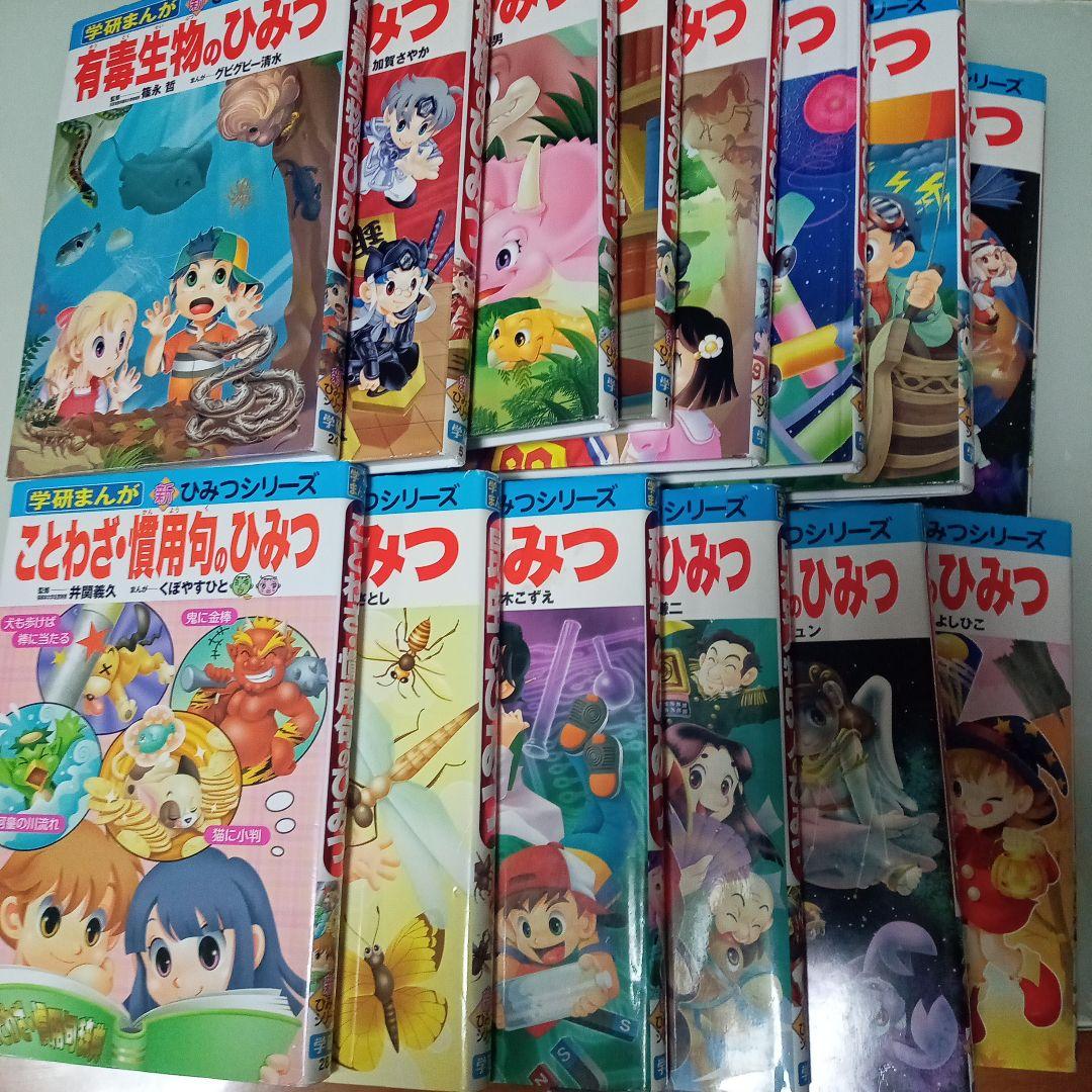 メール便可 2セットまで 【匿名配送】学研まんが ひみつシリーズ 26冊