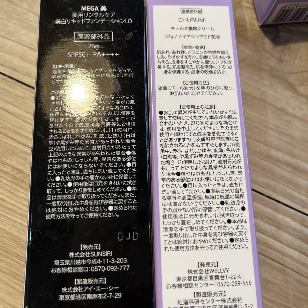 チュルミ薬用クリーム　３本 MEGA美スキンケアファンデーション　１本のセット チュルミ薬用クリーム3本 MEGA美スキンケアファンデーション1
