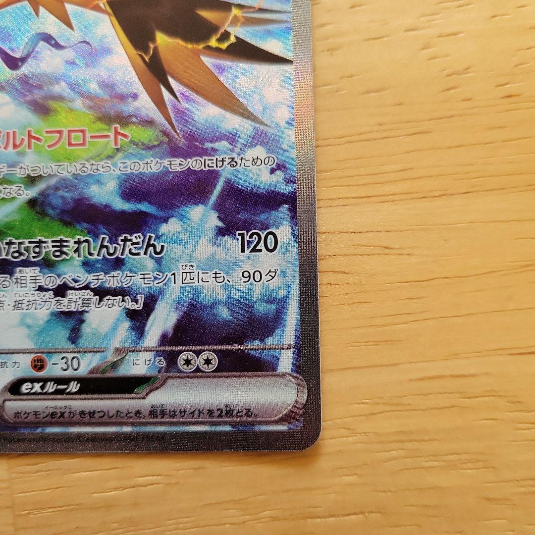 ポケモンカードサンダーex SAR
