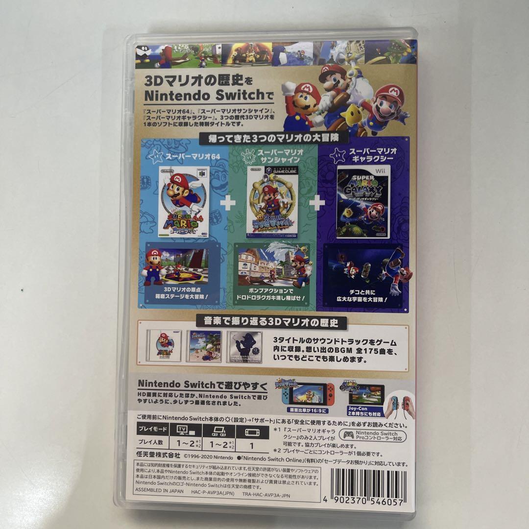 中古スーパーマリオ 3Dコレクション