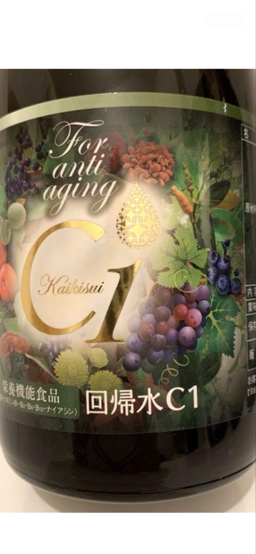 回帰水C1（2本セット）