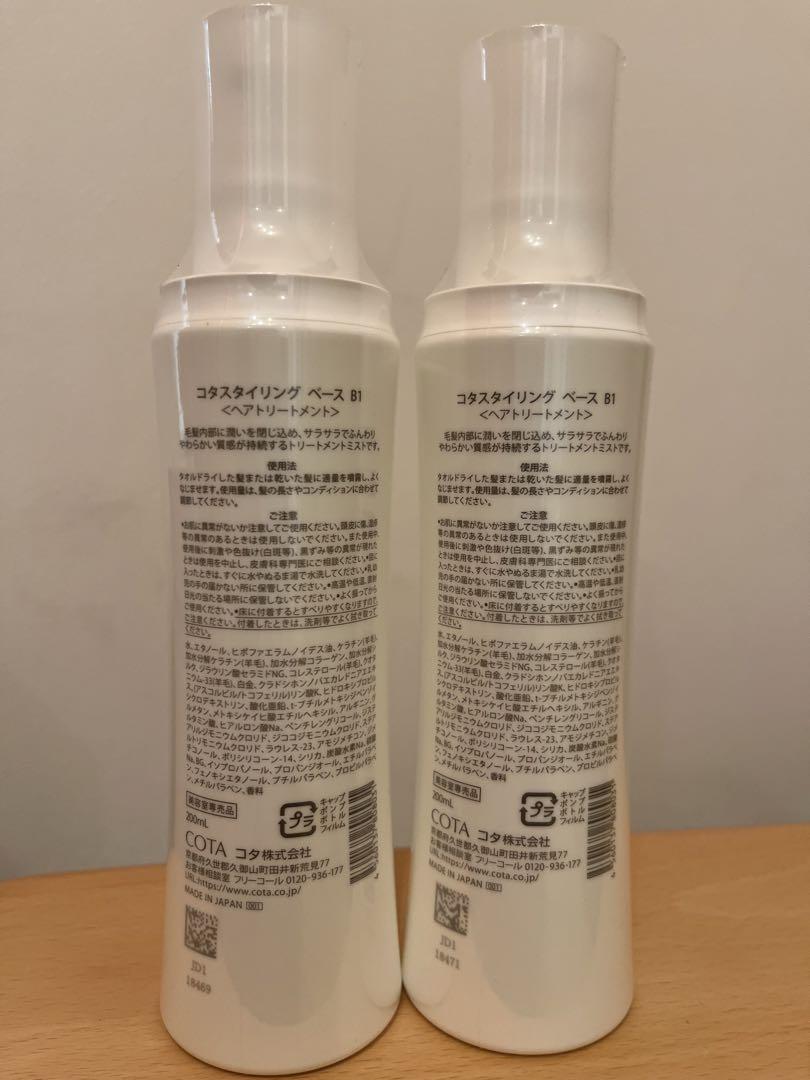 コタスタイリングベース B1　２本セット