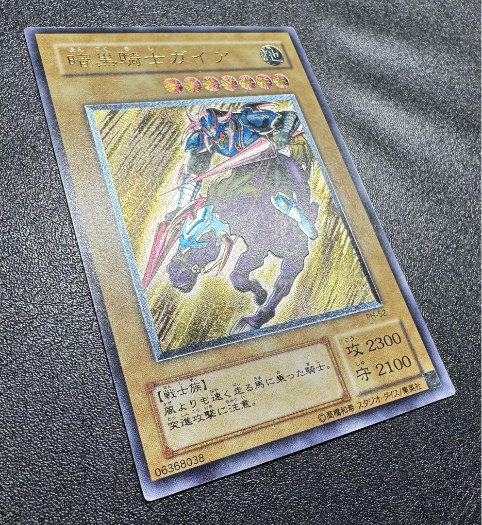 暗黒騎士ガイア/戦士族/遊戯王カード/レリーフ/アルティメットレア