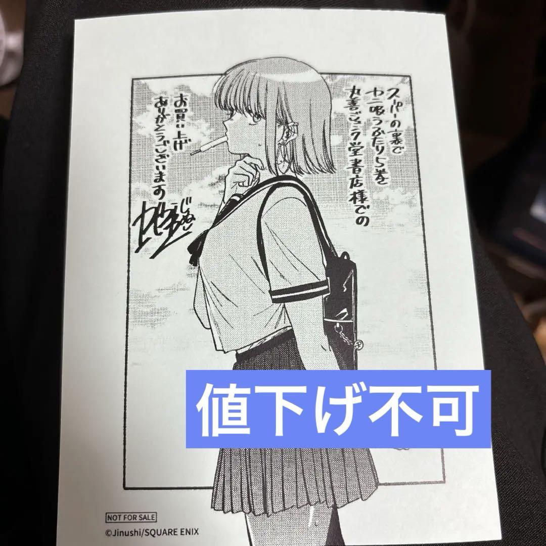 スーパーの裏でヤニ吸うふたり 5巻 特典 青年漫画