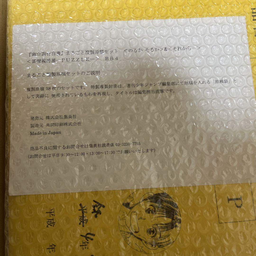 ☆変更☆ 冨樫義博展　複製原稿セット　幽遊白書