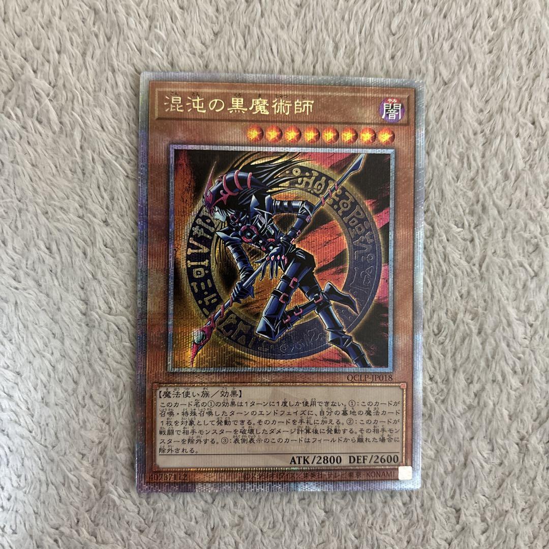 遊戯王　混沌の黒魔術師　25thシク 混沌の黒魔術師/25thシークレット【モンスター】《QCLP-JP018