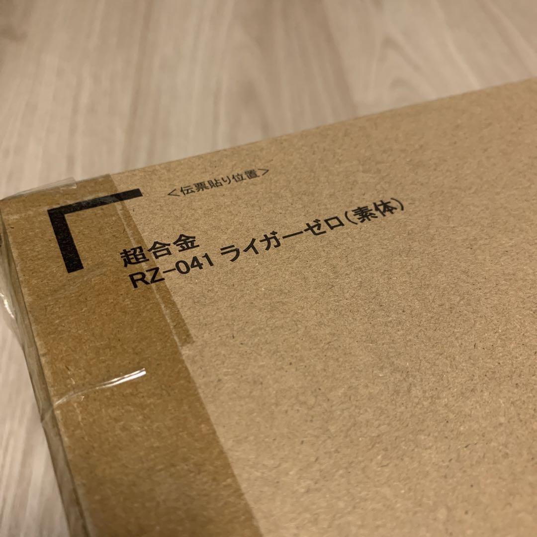 超合金 RZ-041 ライガーゼロ（素体）