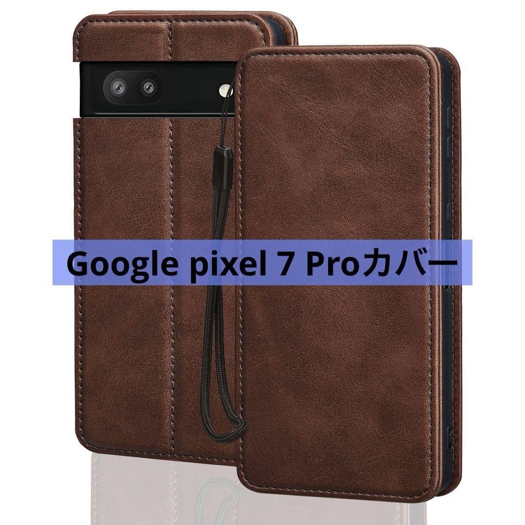 ★Google Pixel 7 Proケース 手帳型 レザーケース ブラウン