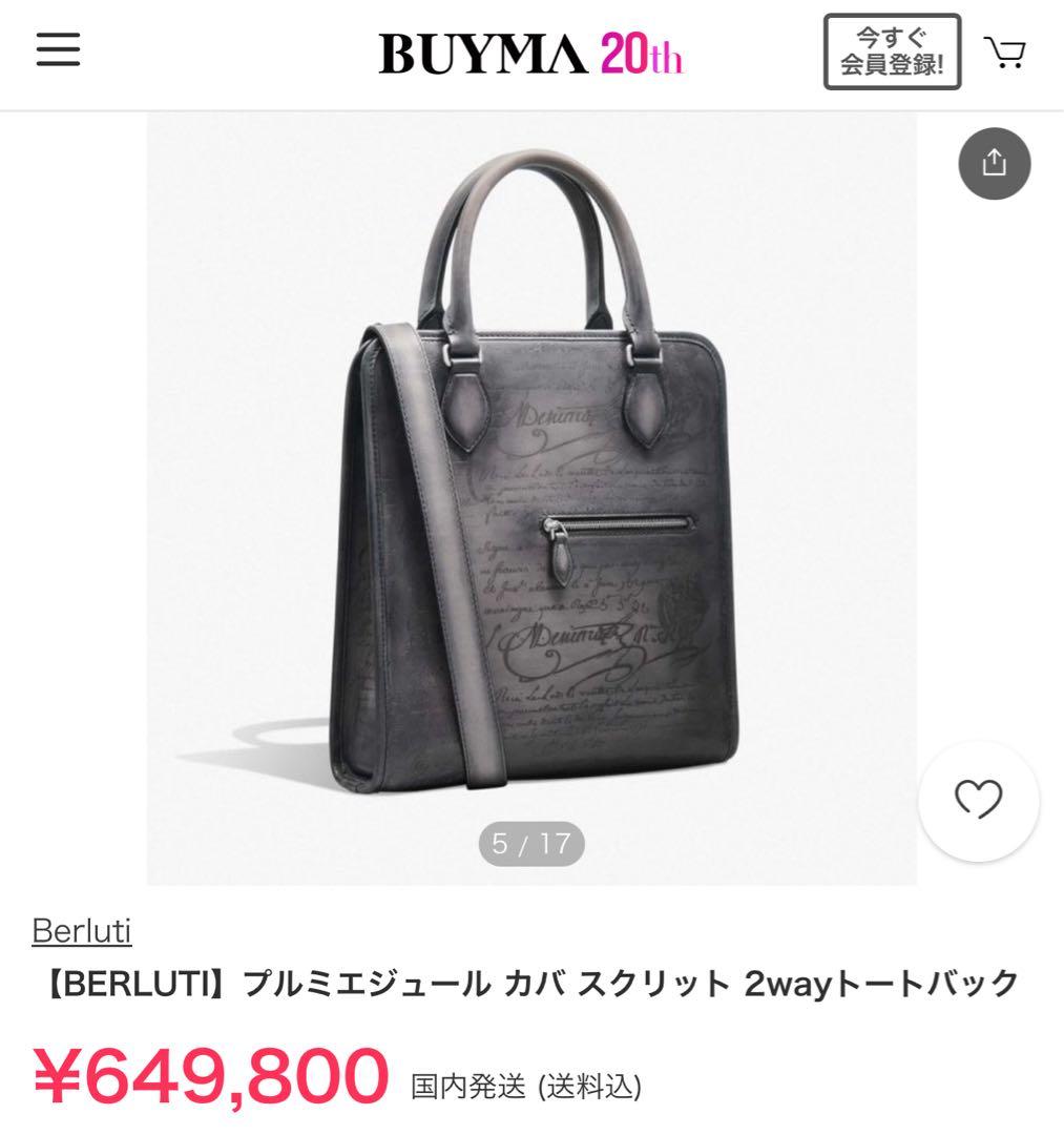 限定 定価46.5万円 ベルルッティ プルミエジュール カバ レザートートバッグ 限定 定価46.5万円 ベルルッティ プルミエジュール カバ レザートートバッグ