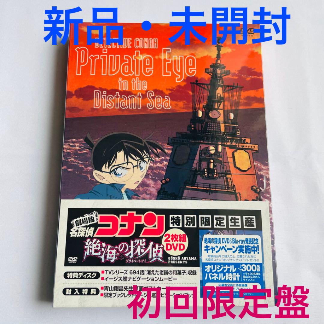 42 割引 使い勝手の良い 新品 未開封 劇場版 名探偵コナン 絶海の探偵 プライベート アイ アニメ Dvd ブルーレイ Marcodastresfronteiras Com Br 42 割引 使い勝手の良い 新品 未開封 劇場版 名探偵コナン 絶海の探偵 プライベート アイ アニメ Dvd ブルーレイ Marcodastresfronteiras Com Br