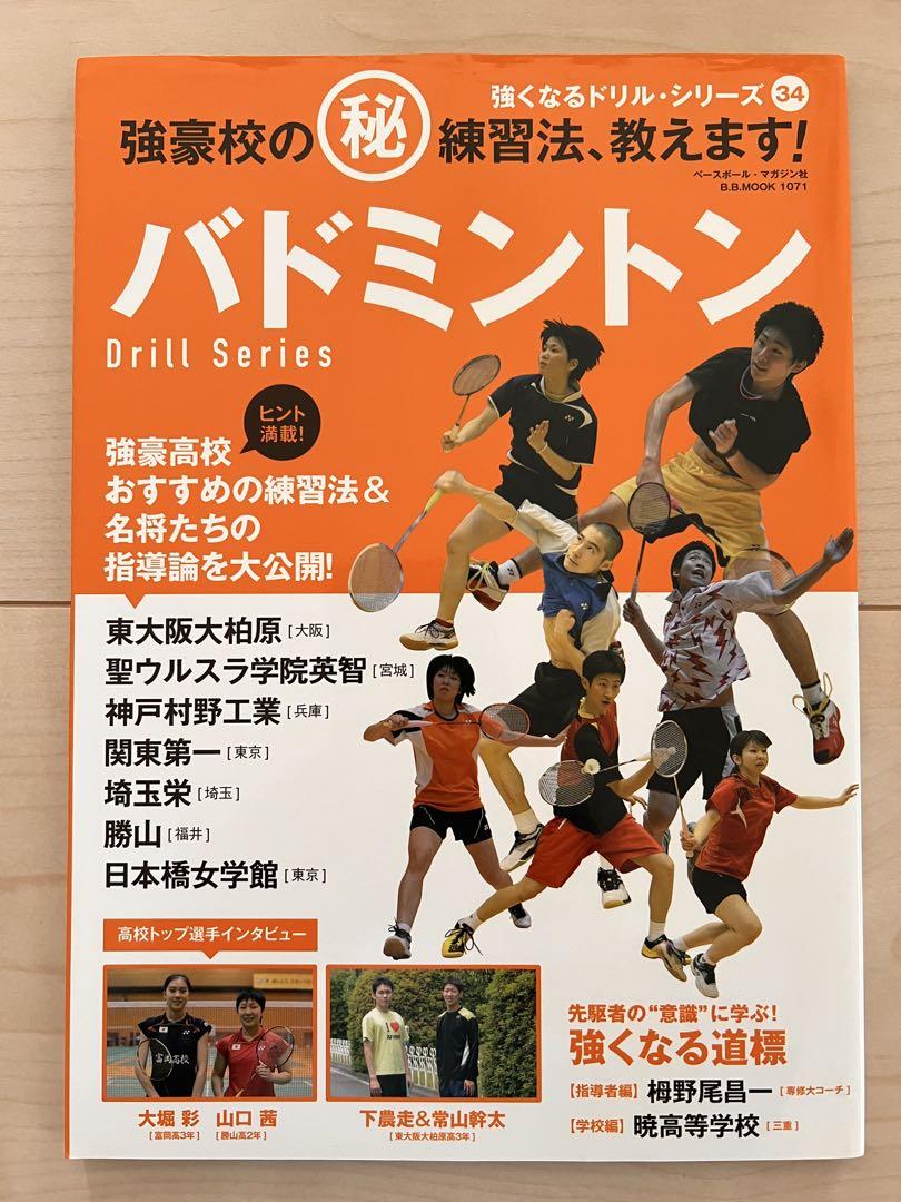 バドミントン Drill Series 強豪校の㊙️練習法を教えます