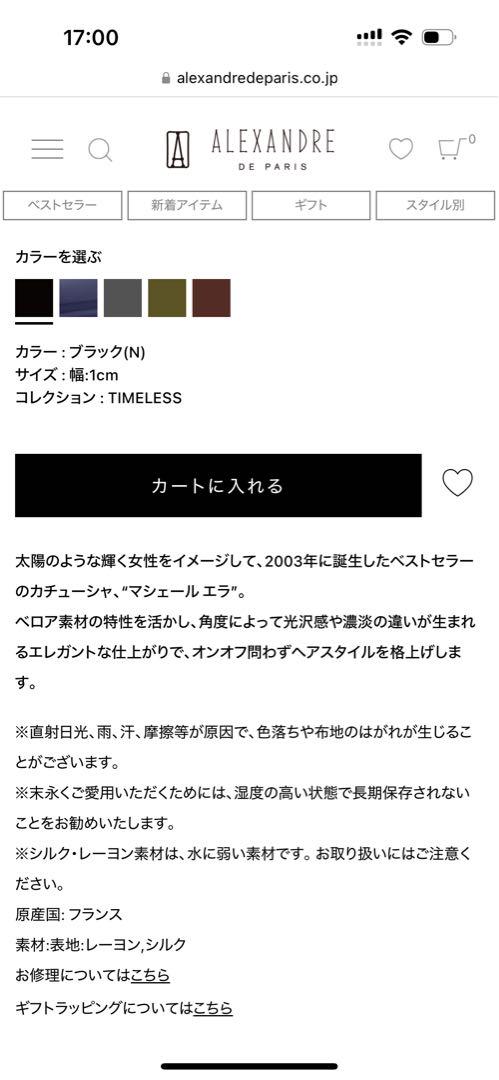 AAA　アレクサンドルドゥパリ　マシェール エラ　ブラック