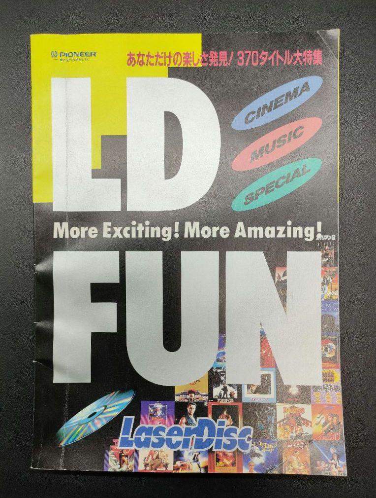 LD FUN パイオニア レーザーディスク 1988年発行 昭和レトロ