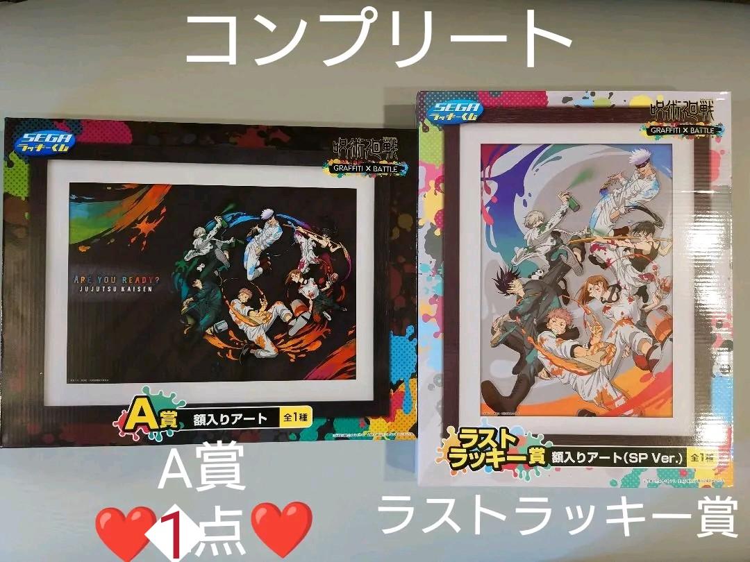 大得価豊富な ❤未使用品❤呪術廻戦 ラストラッキー賞 ビッグ缶バッジ eKcS2-m78939517297 セガラッキーくじ A賞 お得大得価