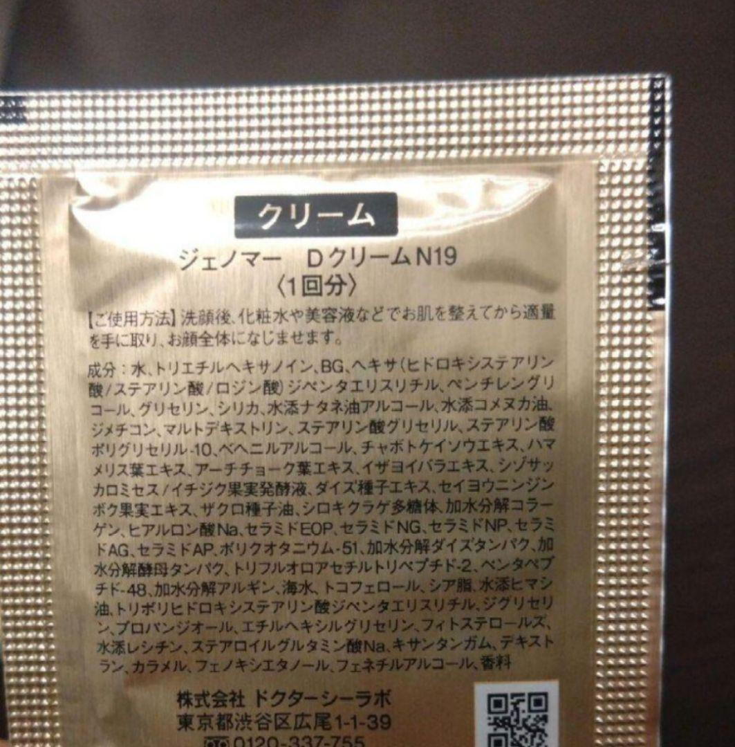 GENOMER Dクリーム 70パック