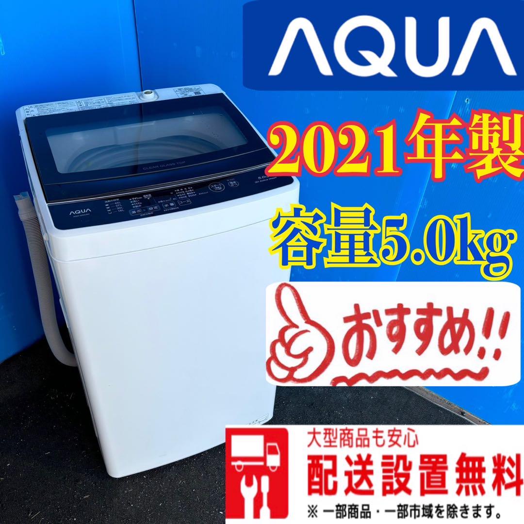 119B 洗濯機 ガラスパネル 5キロ 一人暮らし用 おしゃれ　小型