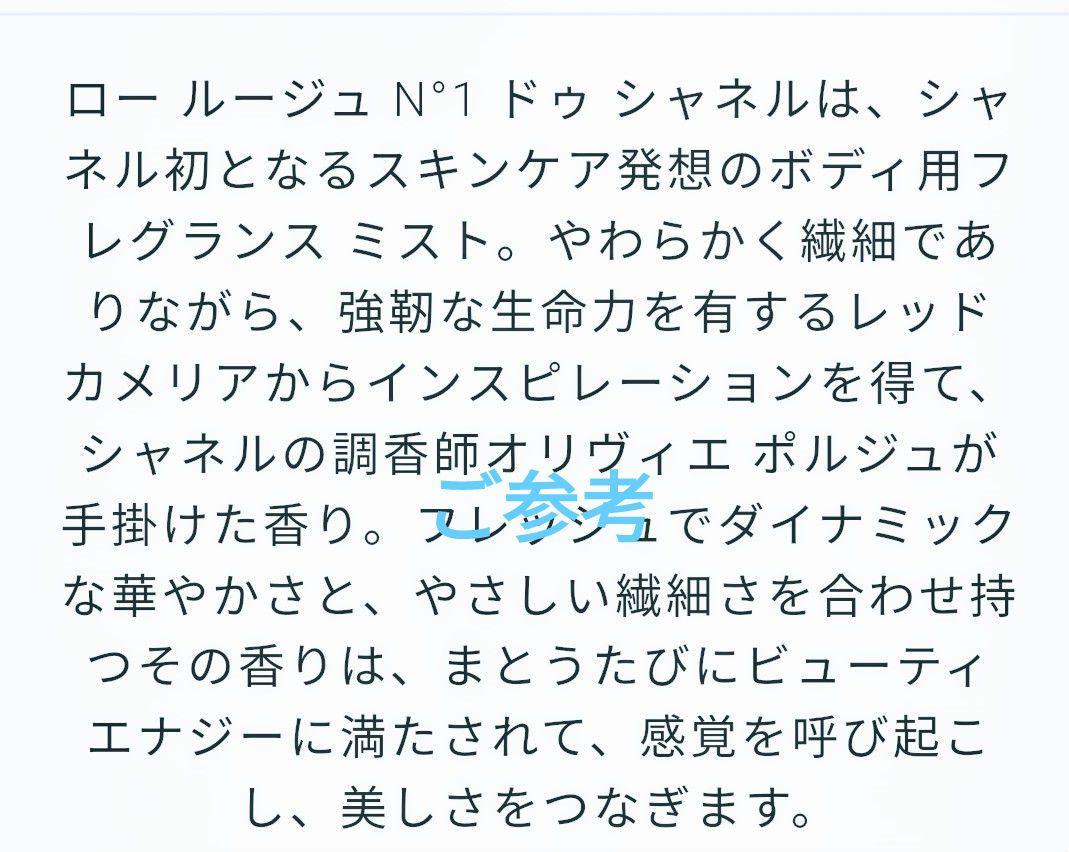 シャネル ロー ルージュ N°1 ドゥ シャネル