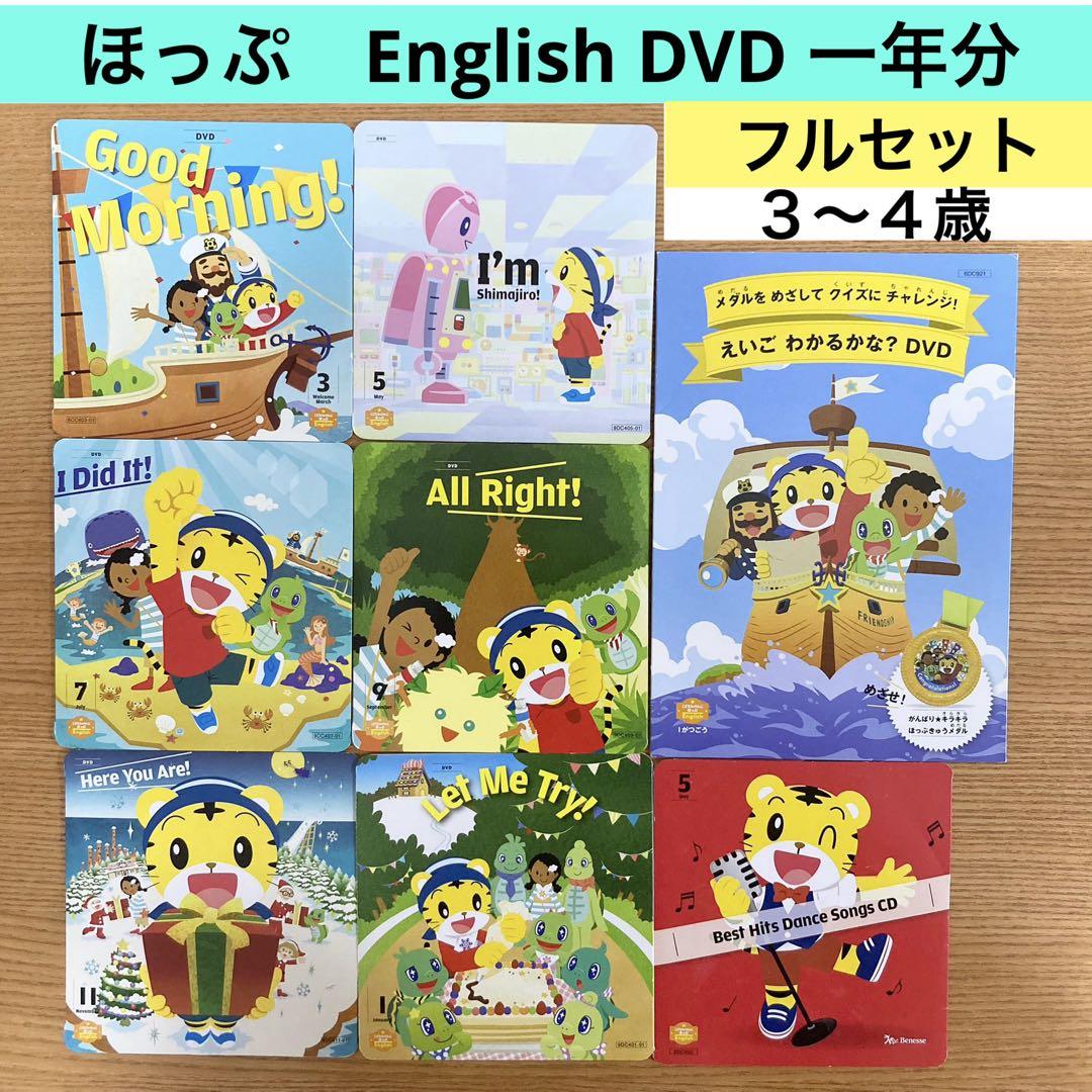 こどもちゃれんじイングリッシュ ほっぷ、すてっぷ、しゃんぷ最新版全巻フルセット こどもちゃれんじイングリッシュ ほっぷ、すてっぷ、しゃんぷ
