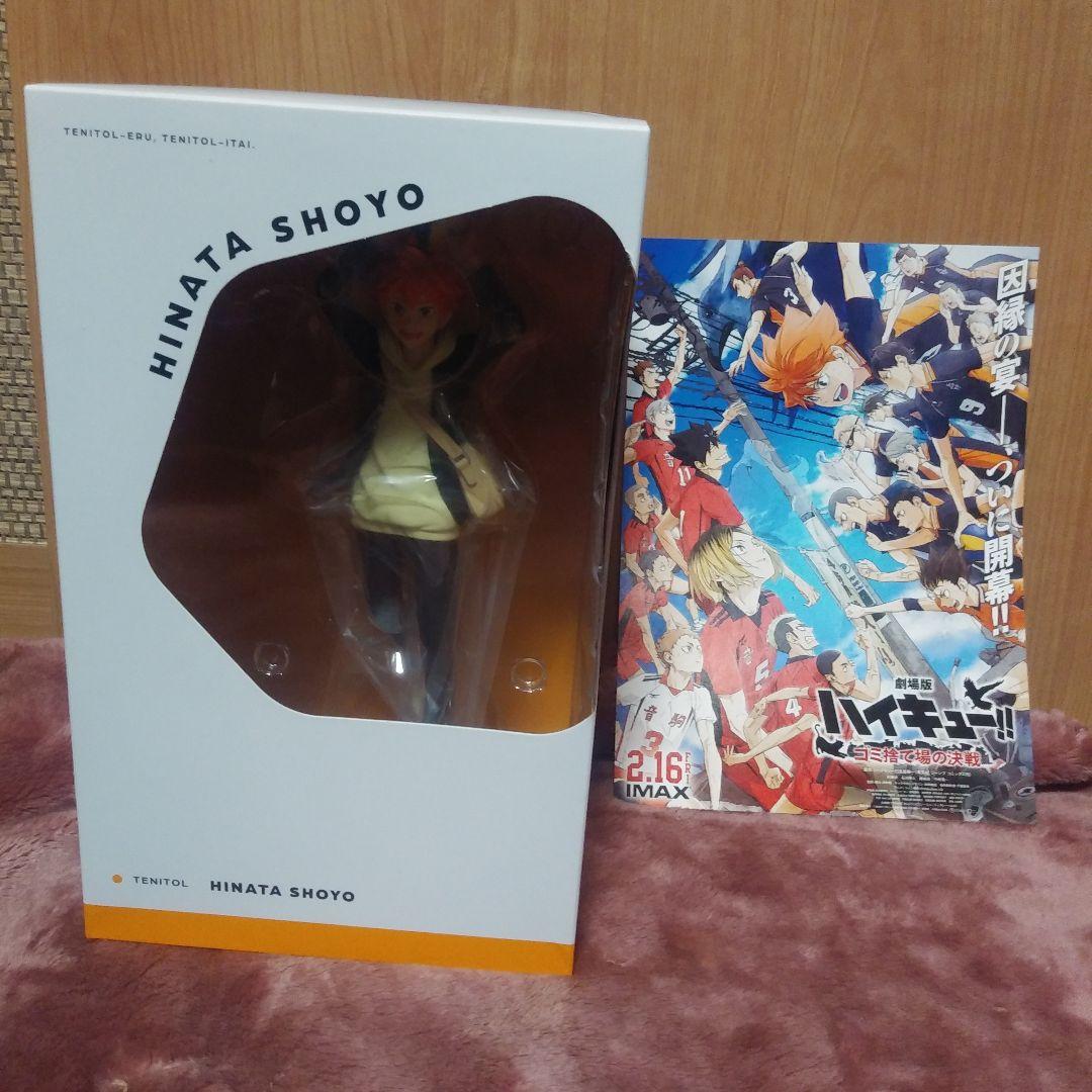 TENITOL ハイキュー!!　日向翔陽　フィギュア