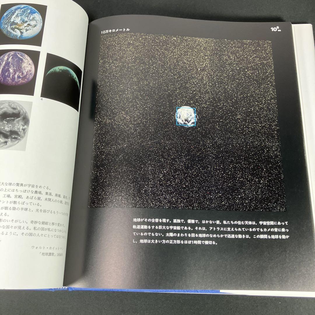 「Powers of ten : 宇宙・人間・素粒子をめぐる大きさの旅」おまけ付