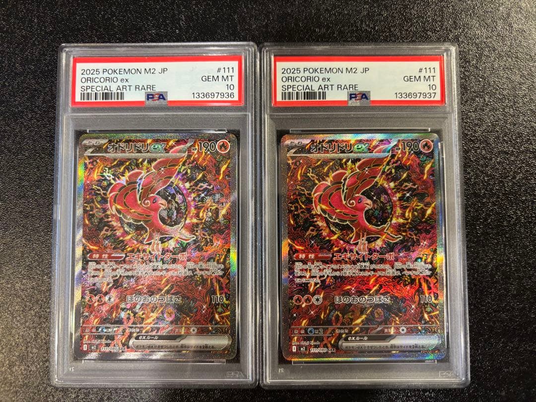 オドリドリex sar psa10 連番セット