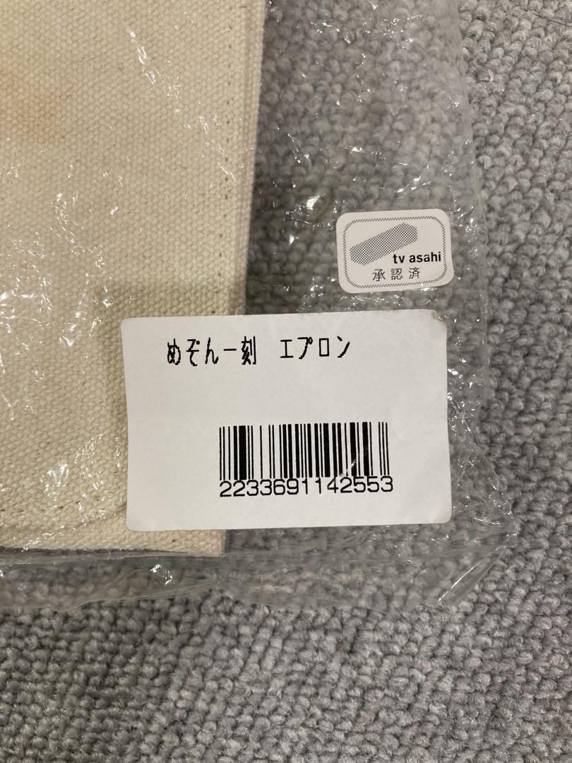 メゾン一刻　PIYO PIYOエプロン