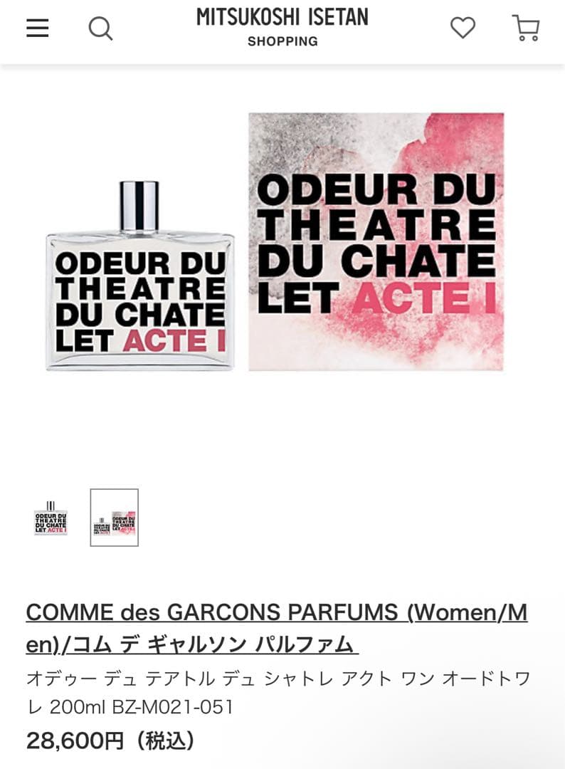 コムデギャルソン オデゥーデュテアトルデュシャトレ アクトワン200mlCOMME des GARCONS PARFUMS