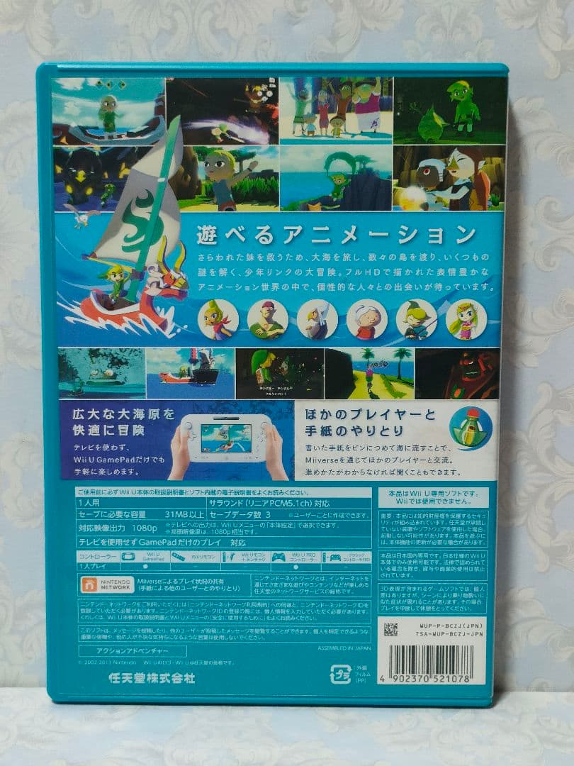 【WiiU】 ゼルダの伝説 風のタクトHD ガイドブック 【WiiU】 ゼルダの伝説 風のタクトHD ガイドブック