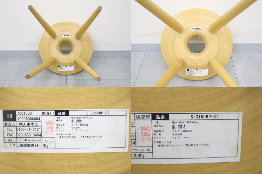 G 展示 天童木工 リング スツール 丸イス 椅子 チェア 木製 ラウンド 玄関