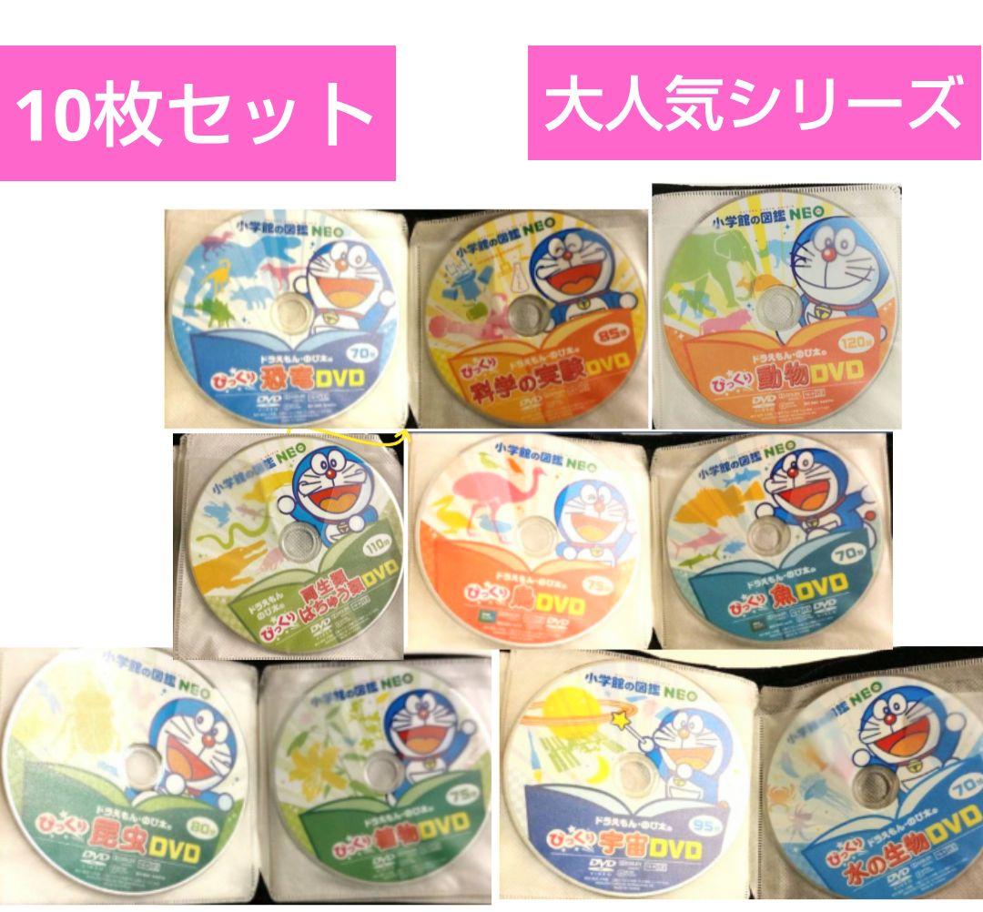くらしを楽しむアイテム 10枚セット】 ドラえもん のみ DVD 小学館の図鑑 新版 neo 絵本・児童書