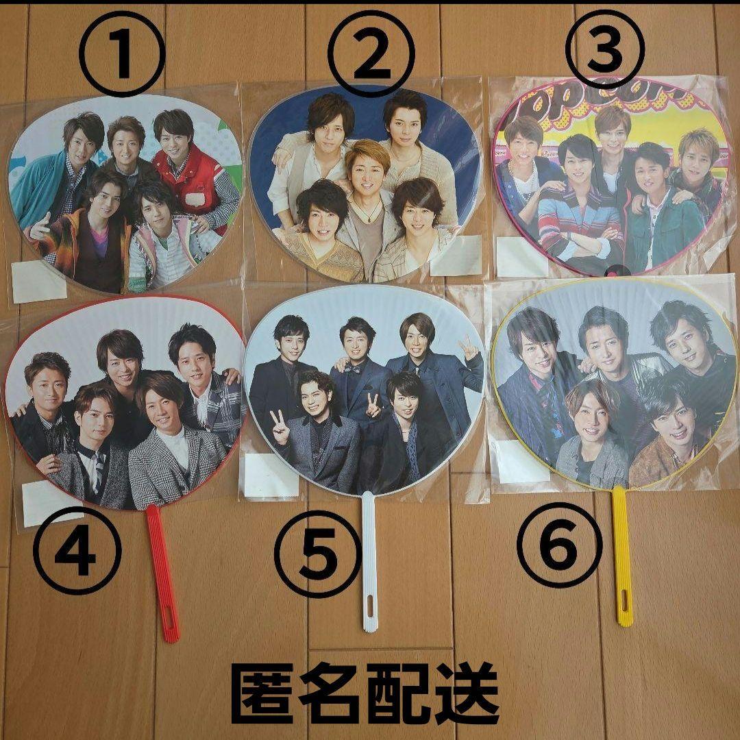 【予約中！】 コンサート 嵐 グッズ 集合 バラ売り⭕ まとめ売り うちわ アイドル