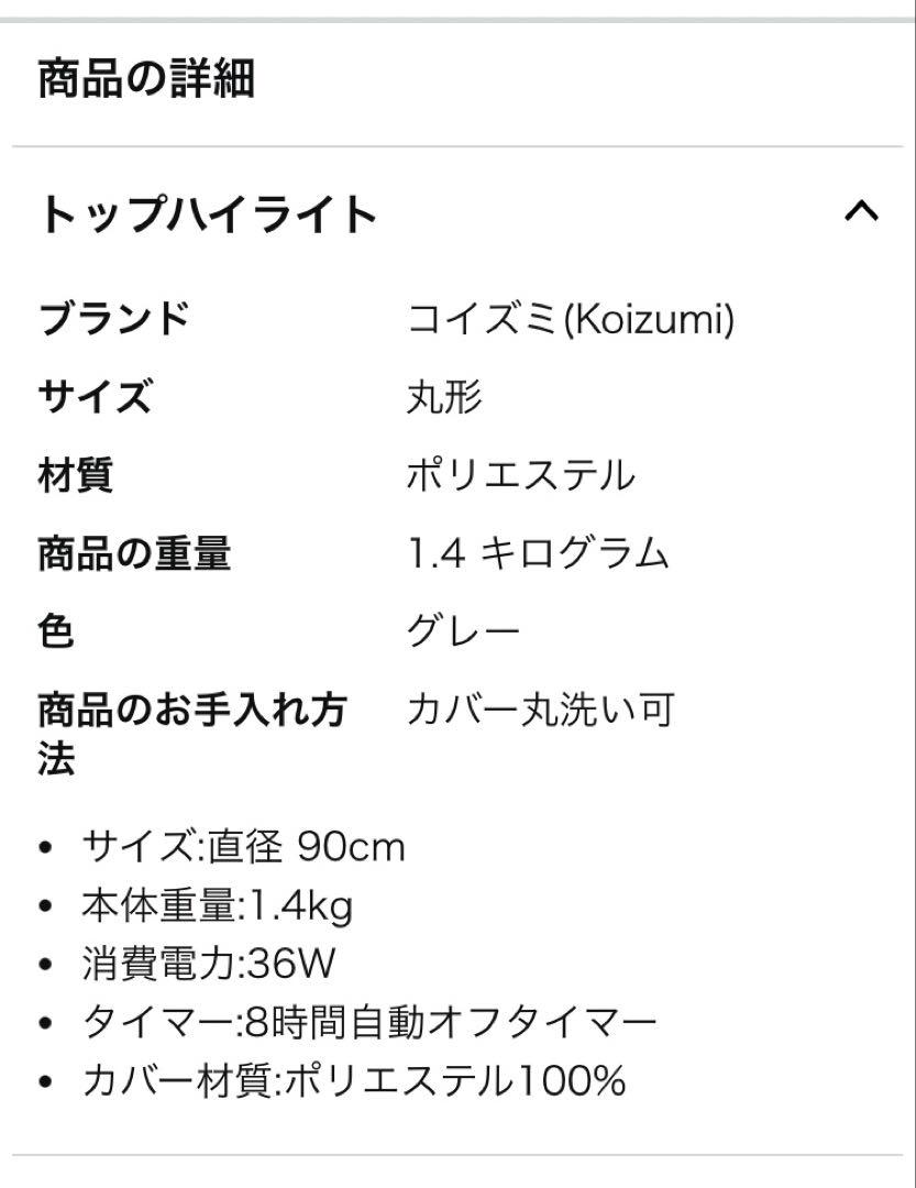 ⚫︎コイズミ　KOIZUMI丸型　ホットカーペット KDC-03213/H