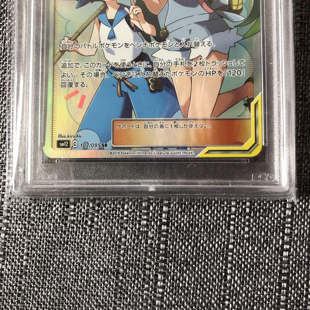 【PSA10】マオ&スイレン SR SM12 オルタージェネシス 107/095