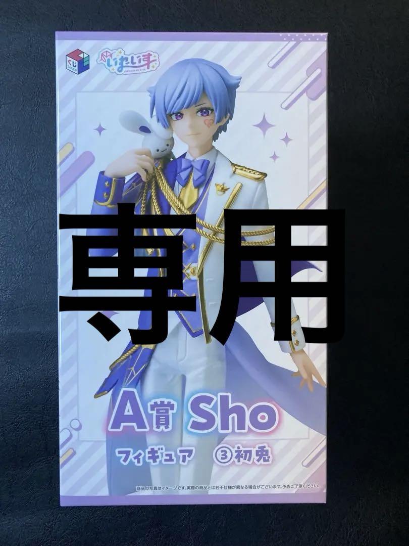 いれいす - いれいす一番くじ A賞&amp;D賞　Sho 初兎 いれいす 一番くじ 5月6日より発売の描き起こしグッズ