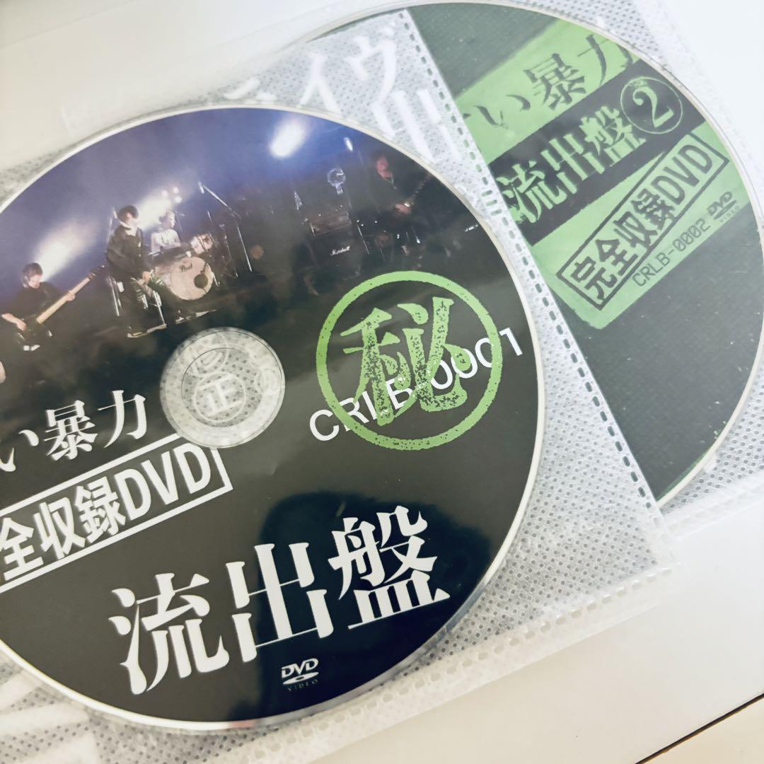 甘い暴力　流出盤