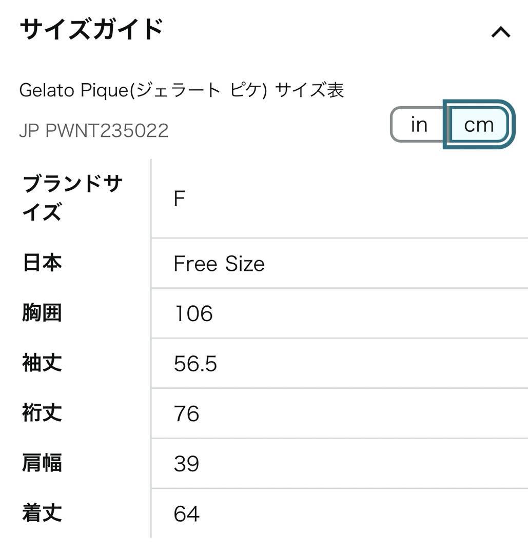 ましゅまろ GELATO PIQUE ルームウェアセット