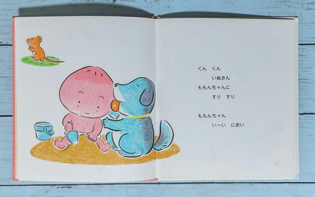 絵本】どんどこももんちゃん・他 とよたかずひこ4冊セット
