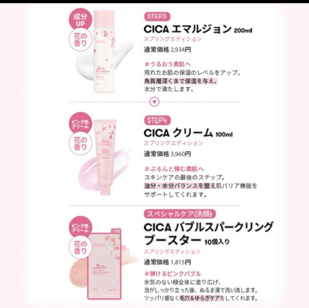 vtコスメティックス スプリングエディション 桜 限定 韓国コスメ おまけ付き