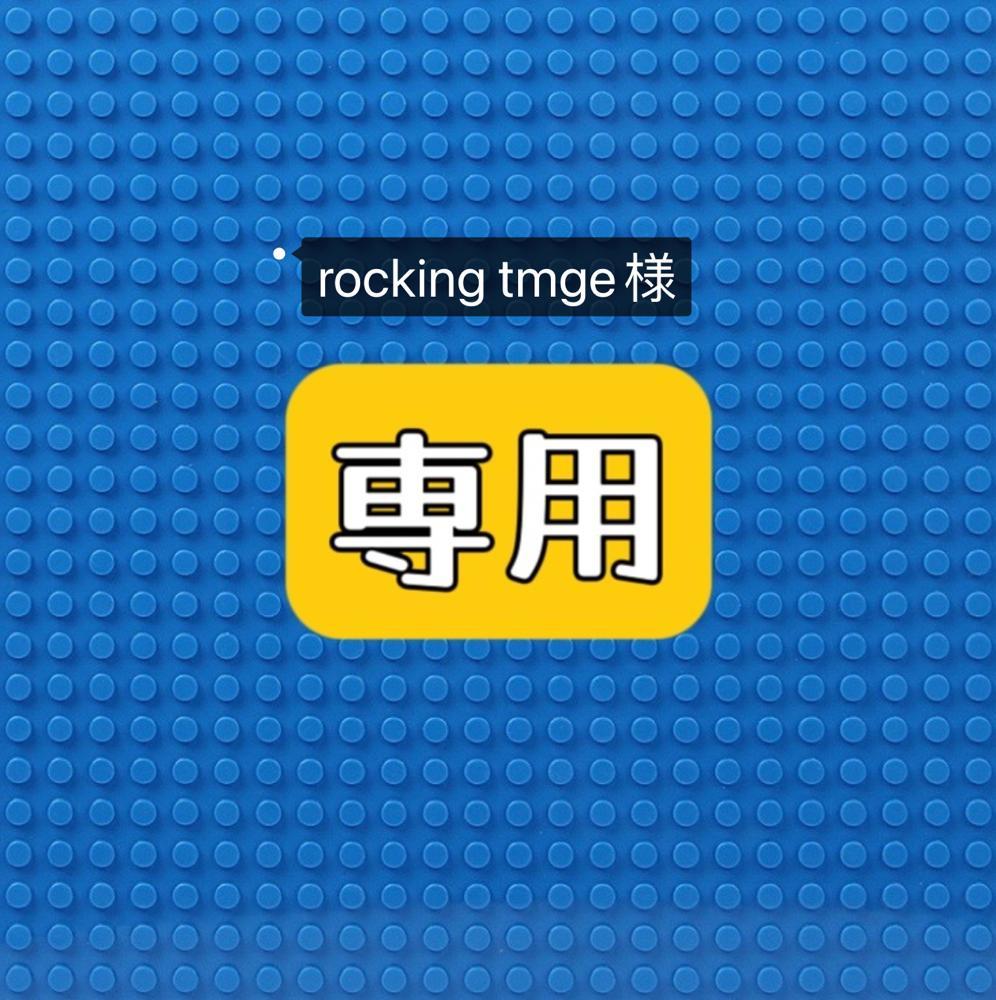 専用ページ(rocking tmge様) - メルカリ 専用ページ(rocking tmge様) - メルカリ