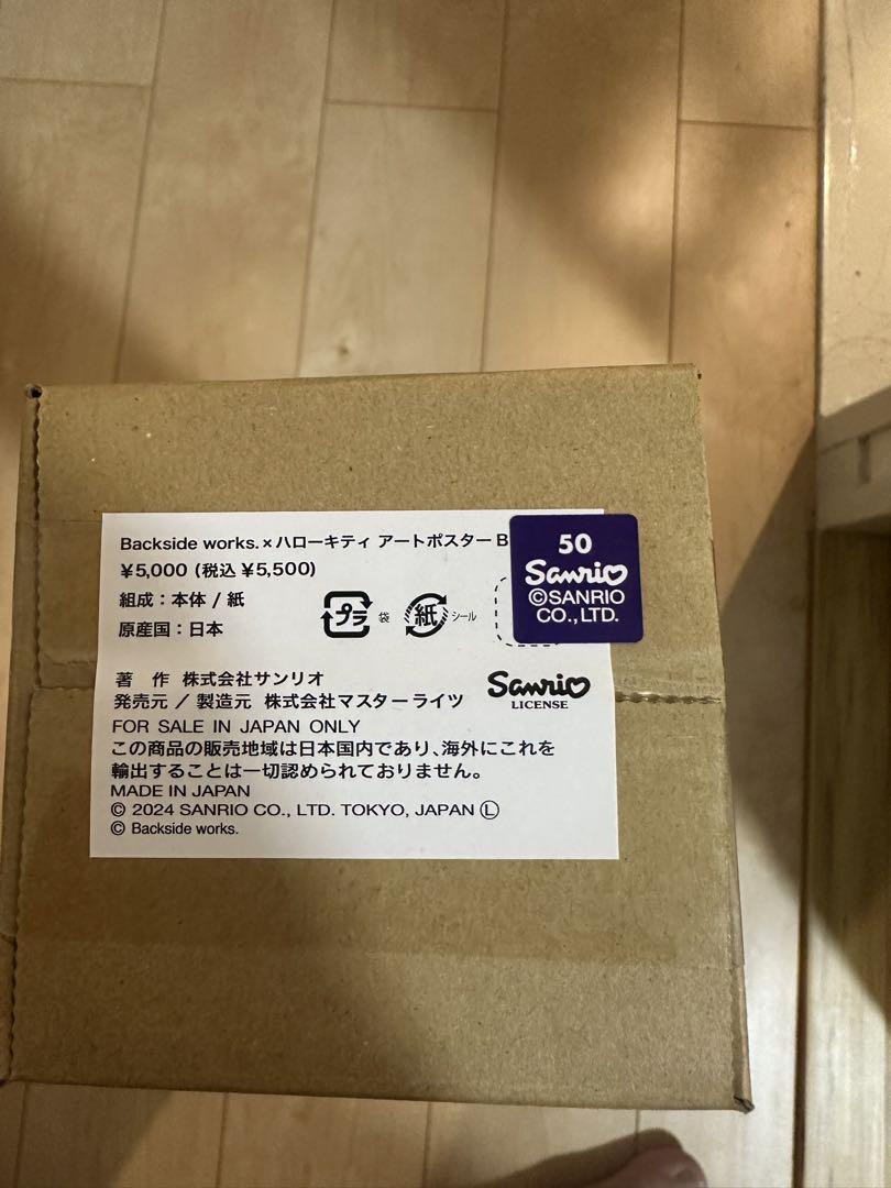 backsideworks サンリオ ポスター ハローキティ　B