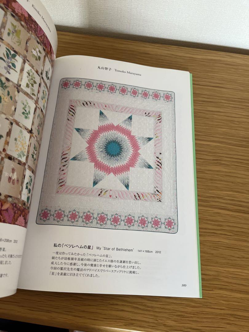 新品 鷲沢玲子 キルトおぶはーと キルトフェスタ2012QUILT FESTA