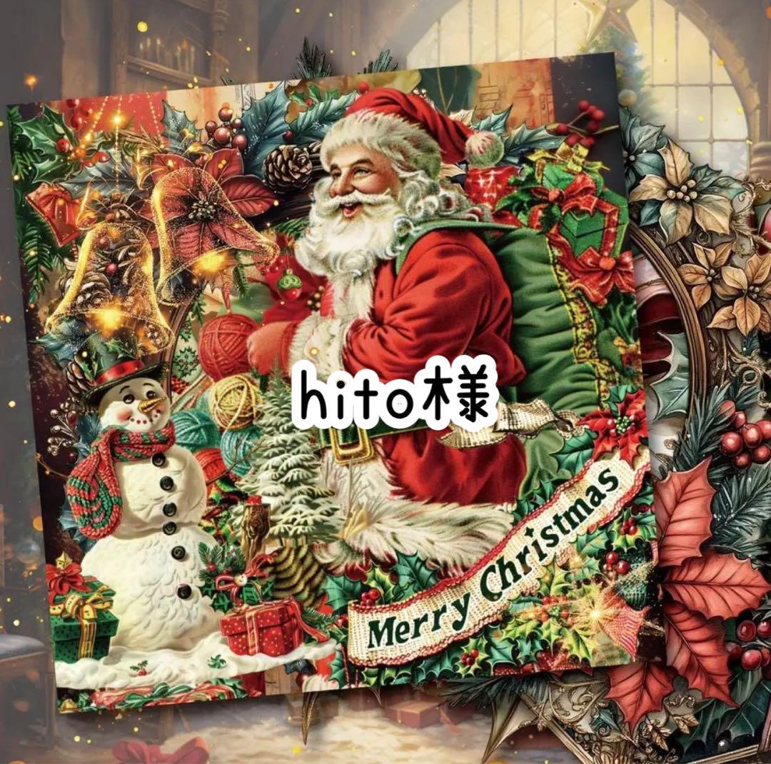 hito様☆メリークリスマス☆